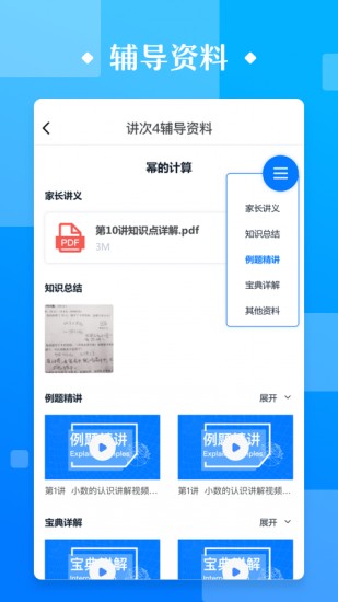 極客數(shù)學(xué)幫截圖