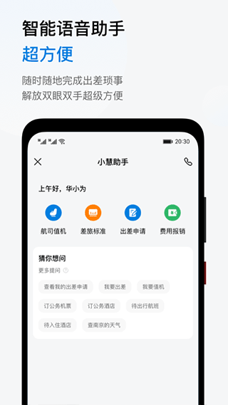 慧通差旅截圖