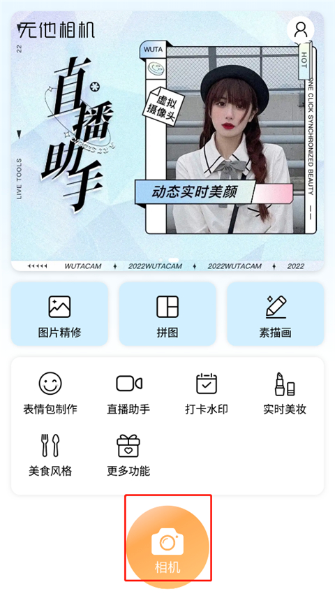 无他相机安卓版