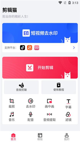 剪輯貓免費版