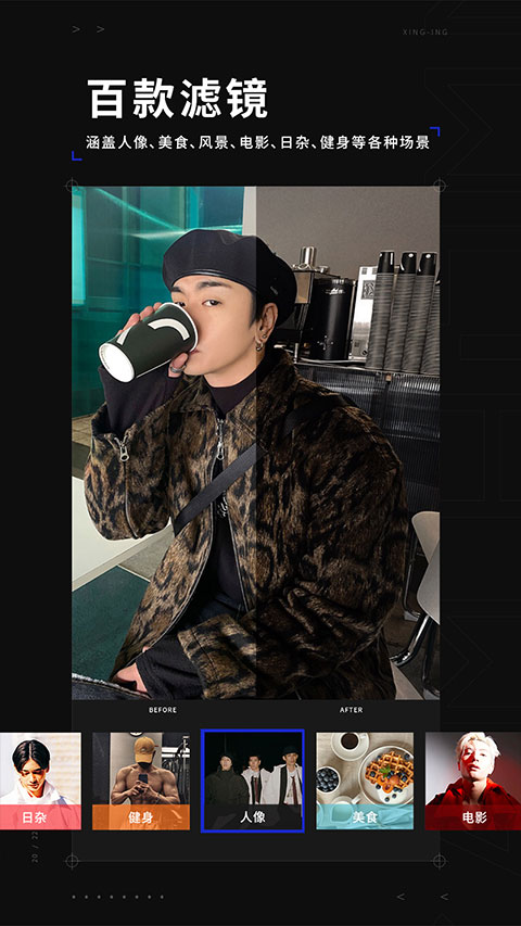 型男相机最新版