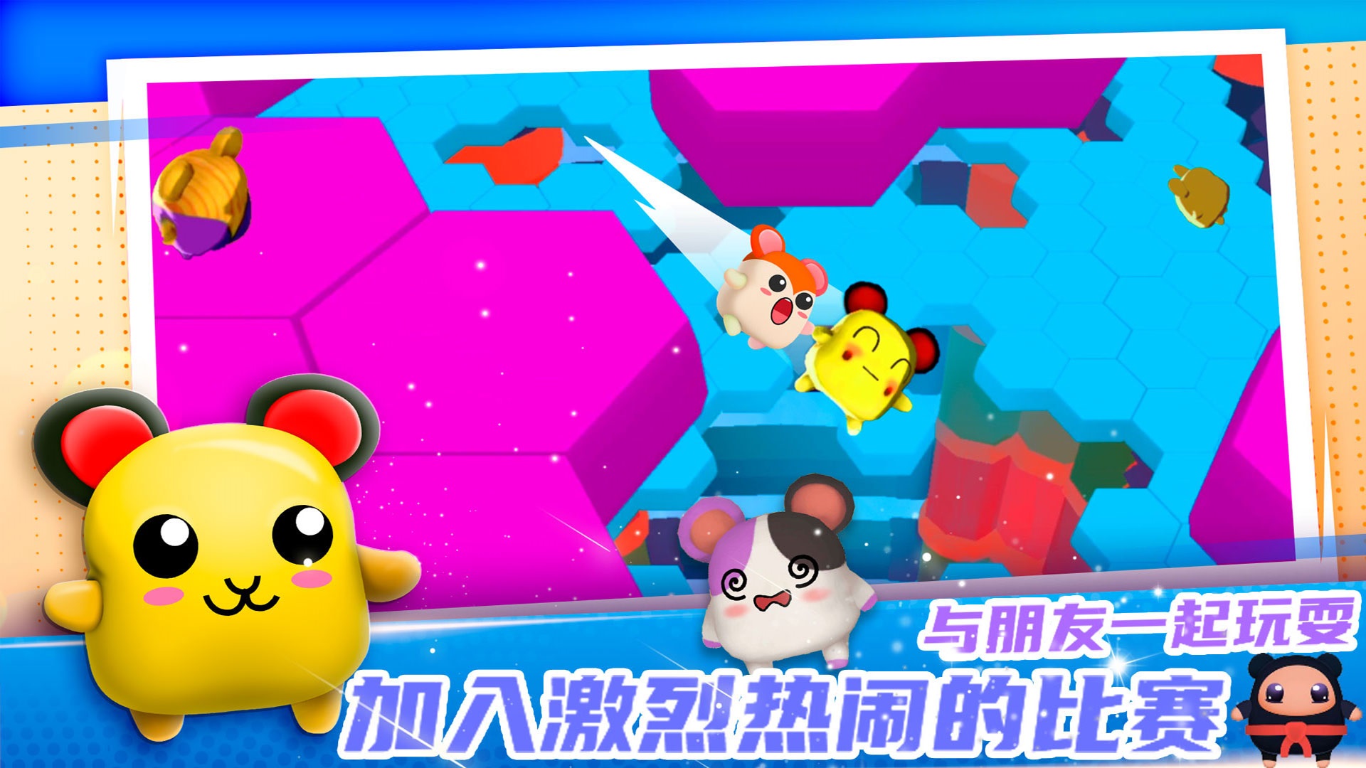 迷你快跑大冒險(xiǎn)