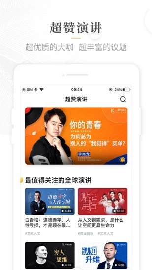 一刻talks極速版截圖