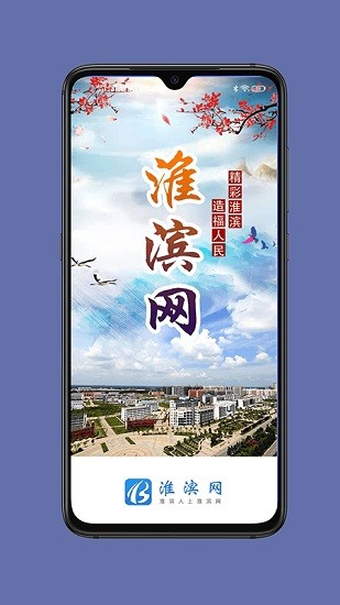 淮濱網(wǎng)正式版截圖