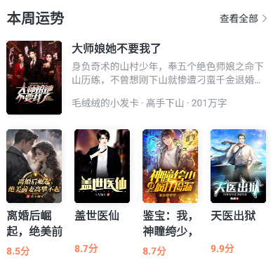 趣读免费小说