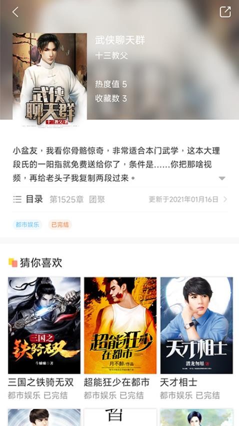 有部小說截圖