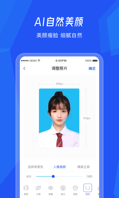 最美證件照隨拍截圖