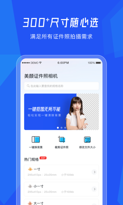 最美證件照隨拍