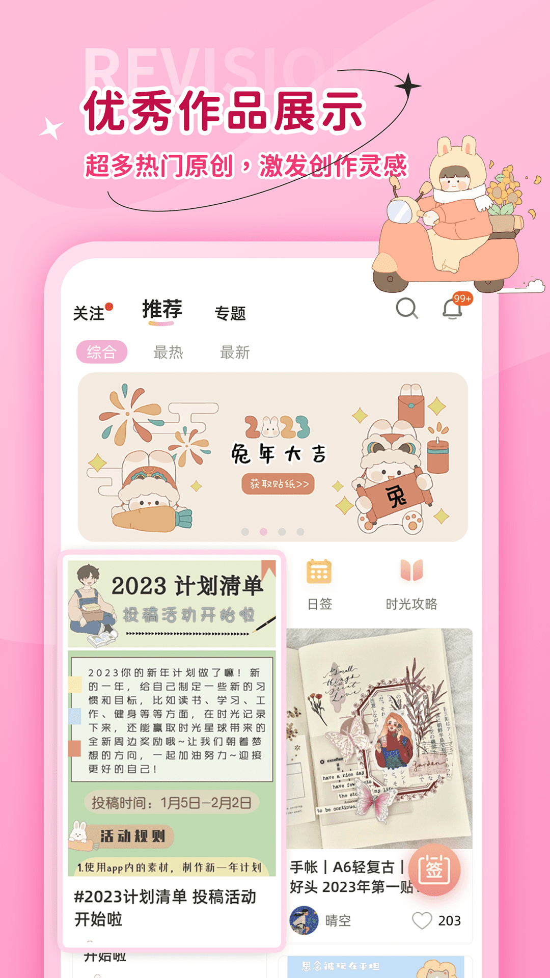 時光手帳app截圖