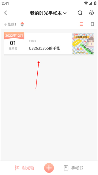 時光手帳app