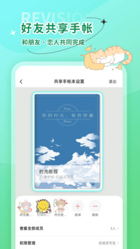 時光手帳app
