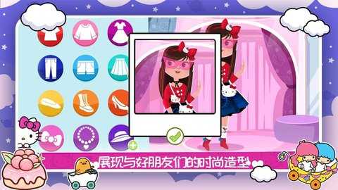 凱蒂貓時尚服裝店截圖