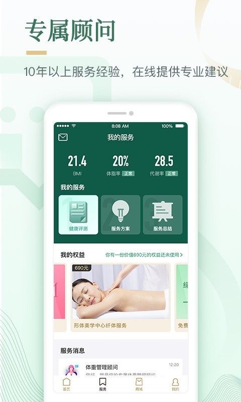 好享瘦減肥軟件
