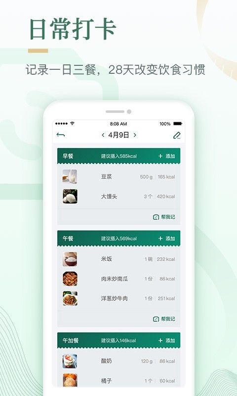 好享瘦減肥軟件截圖