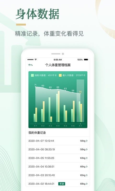 好享瘦減肥軟件截圖