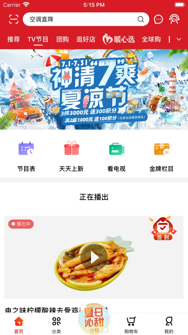 東方購物電視版截圖