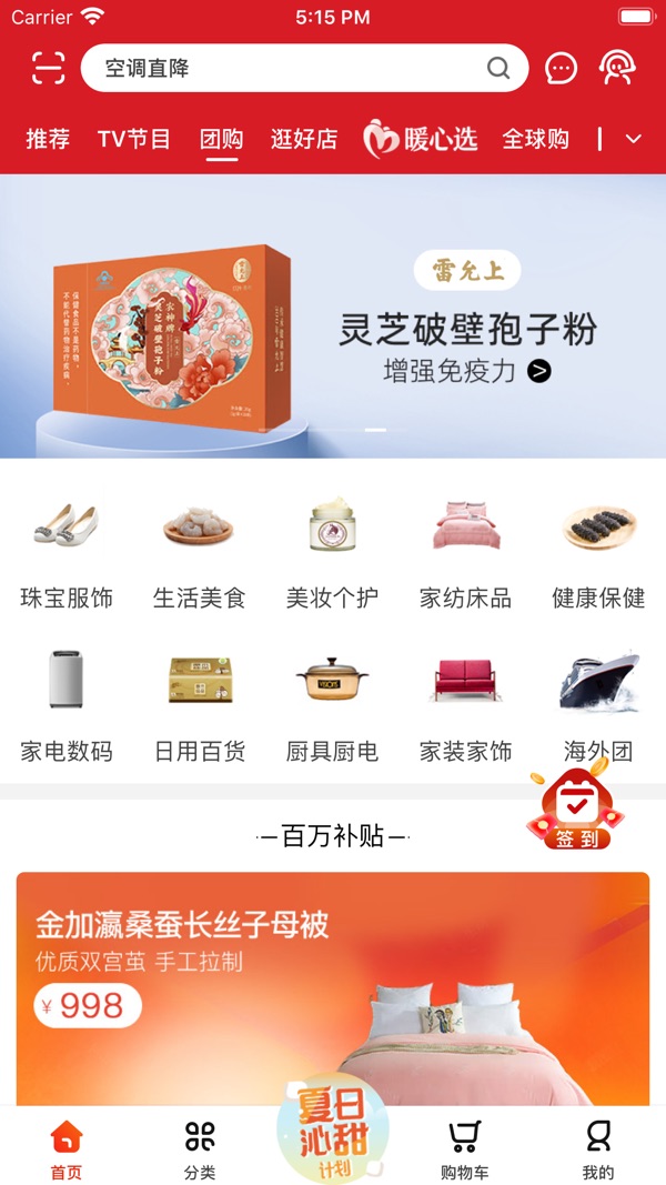 東方購物電視版截圖