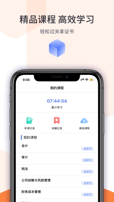 宇學(xué)教育官方版1.8.3截圖