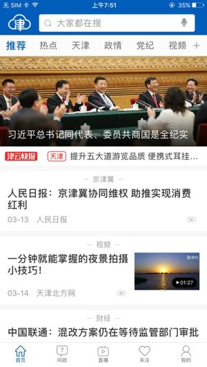 津云官方版截圖