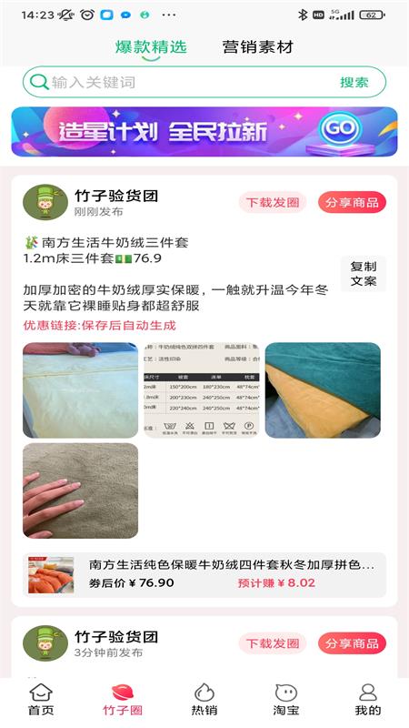 竹子拼客截圖
