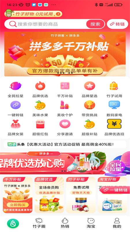 竹子拼客截圖