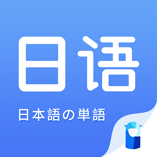羊驼日语单词智能模式