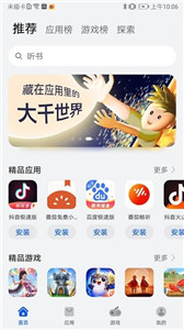 華為應(yīng)用市場(chǎng)2024截圖