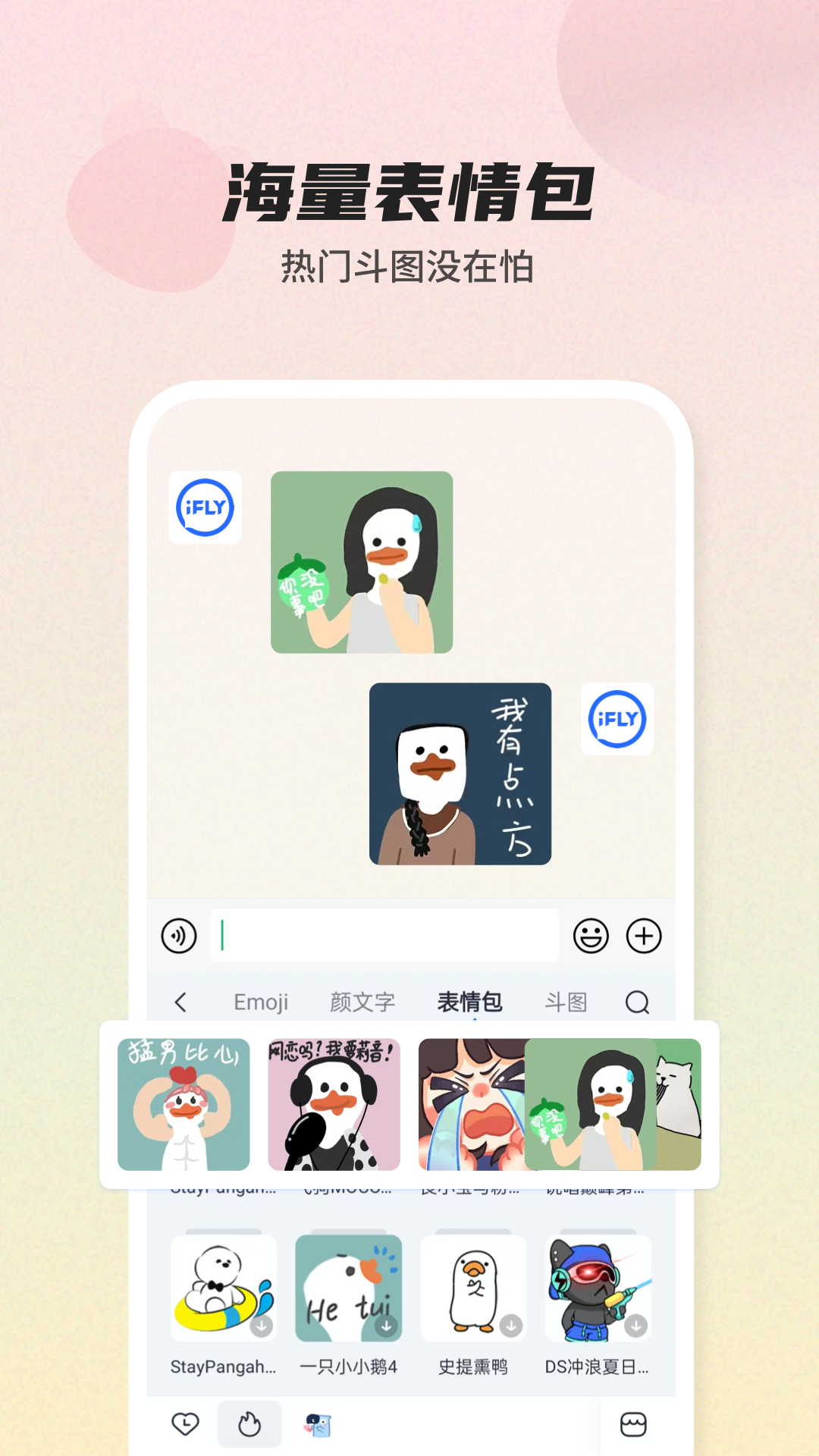 讯飞输入法2024截图