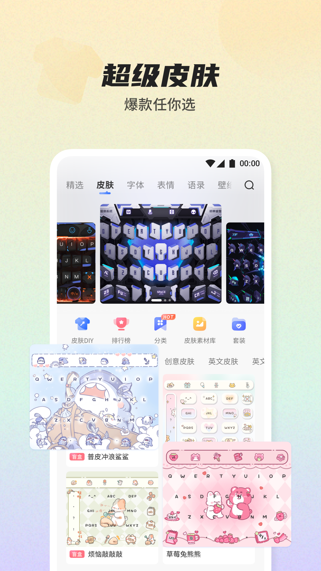 讯飞输入法2024截图
