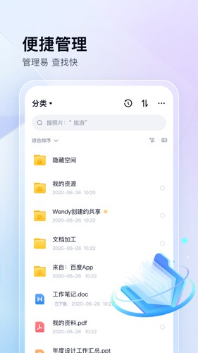 百度網(wǎng)盤精簡版截圖