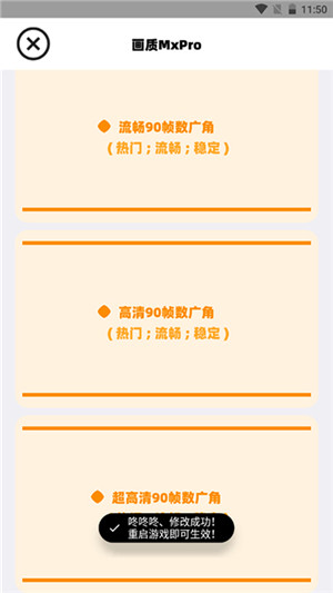 畫質(zhì)MxPro無任務(wù)截圖