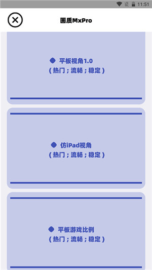 畫質(zhì)MxPro無任務(wù)截圖