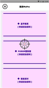 畫質(zhì)MxPro無任務(wù)