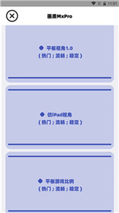 畫質(zhì)MxPro無任務(wù)