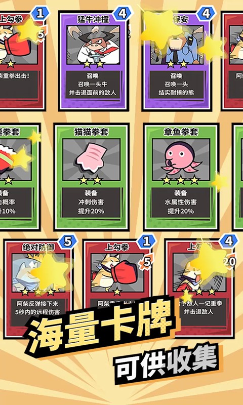 猛宠大作战截图2