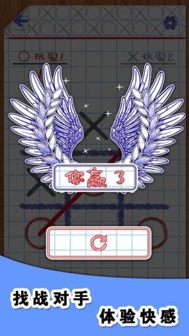 你畫圈我畫叉截圖