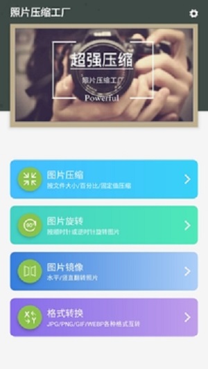 照片壓縮工廠截圖