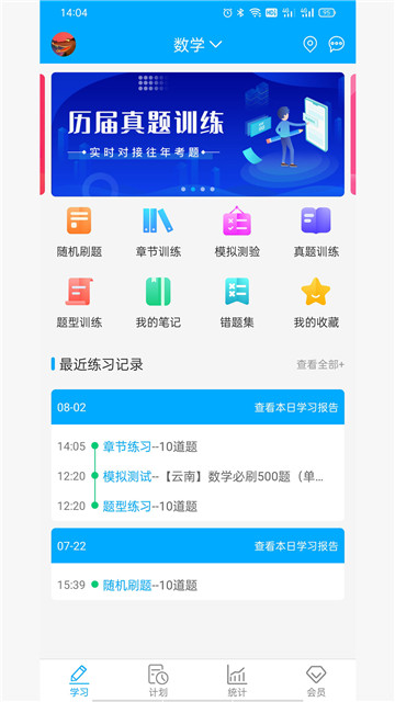 專升本刷題寶截圖