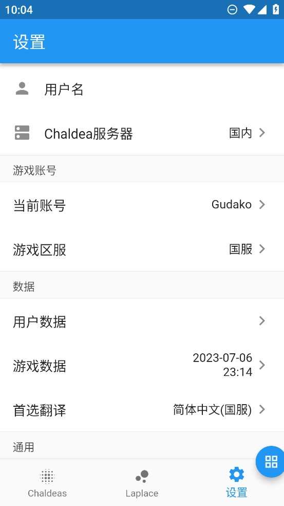 chaldea fgo截圖