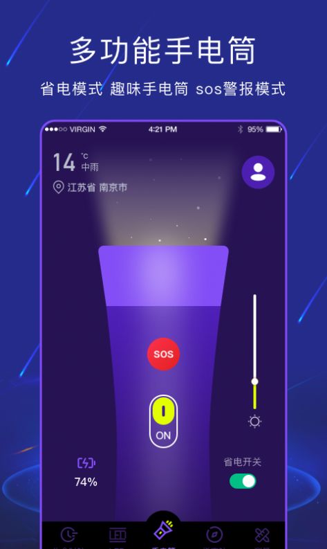 手电筒软件