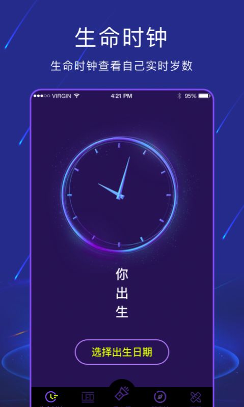 手电筒软件截图