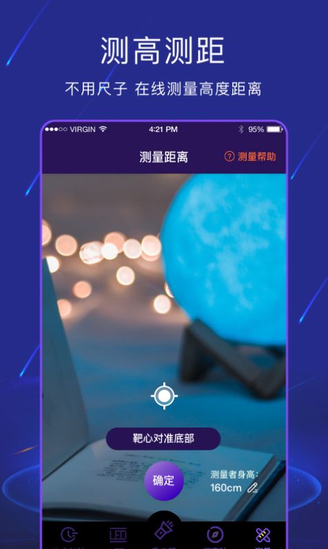 手电筒软件截图