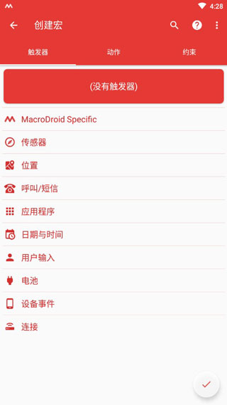 macrodroid中文版