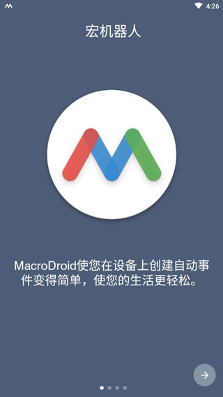 macrodroid中文版截圖