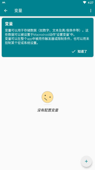 macrodroid中文版截圖