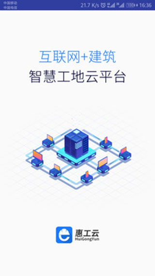 惠工云