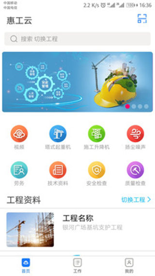 惠工云截图