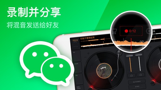 edjing mix安卓版截图