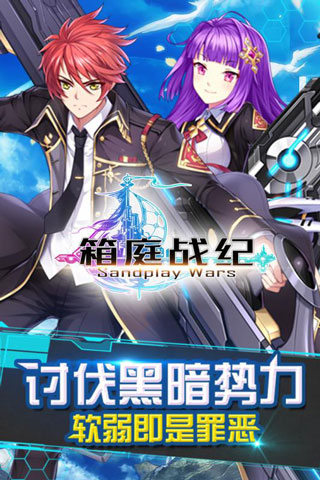箱庭戰(zhàn)紀 九游版
