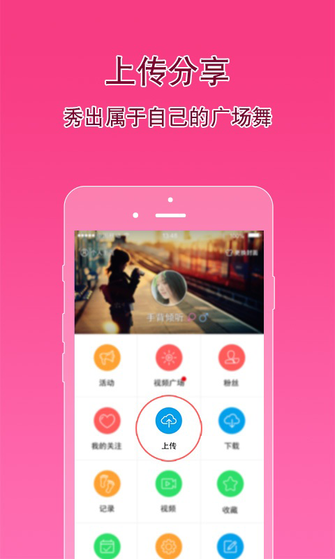 播視廣場舞